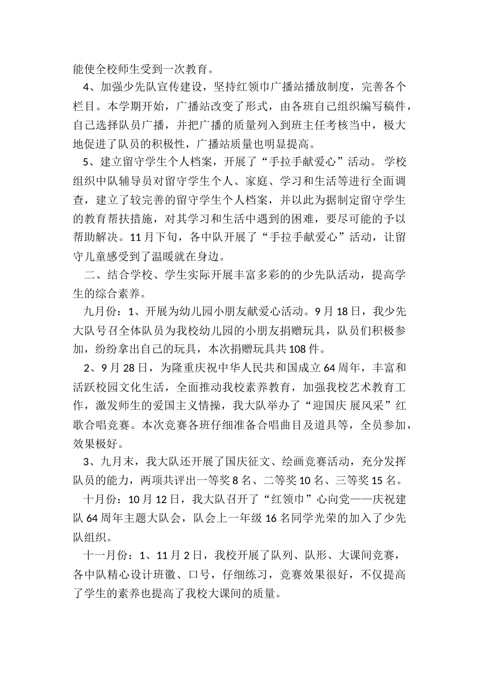 2024年少先队活动总结亮点_第2页