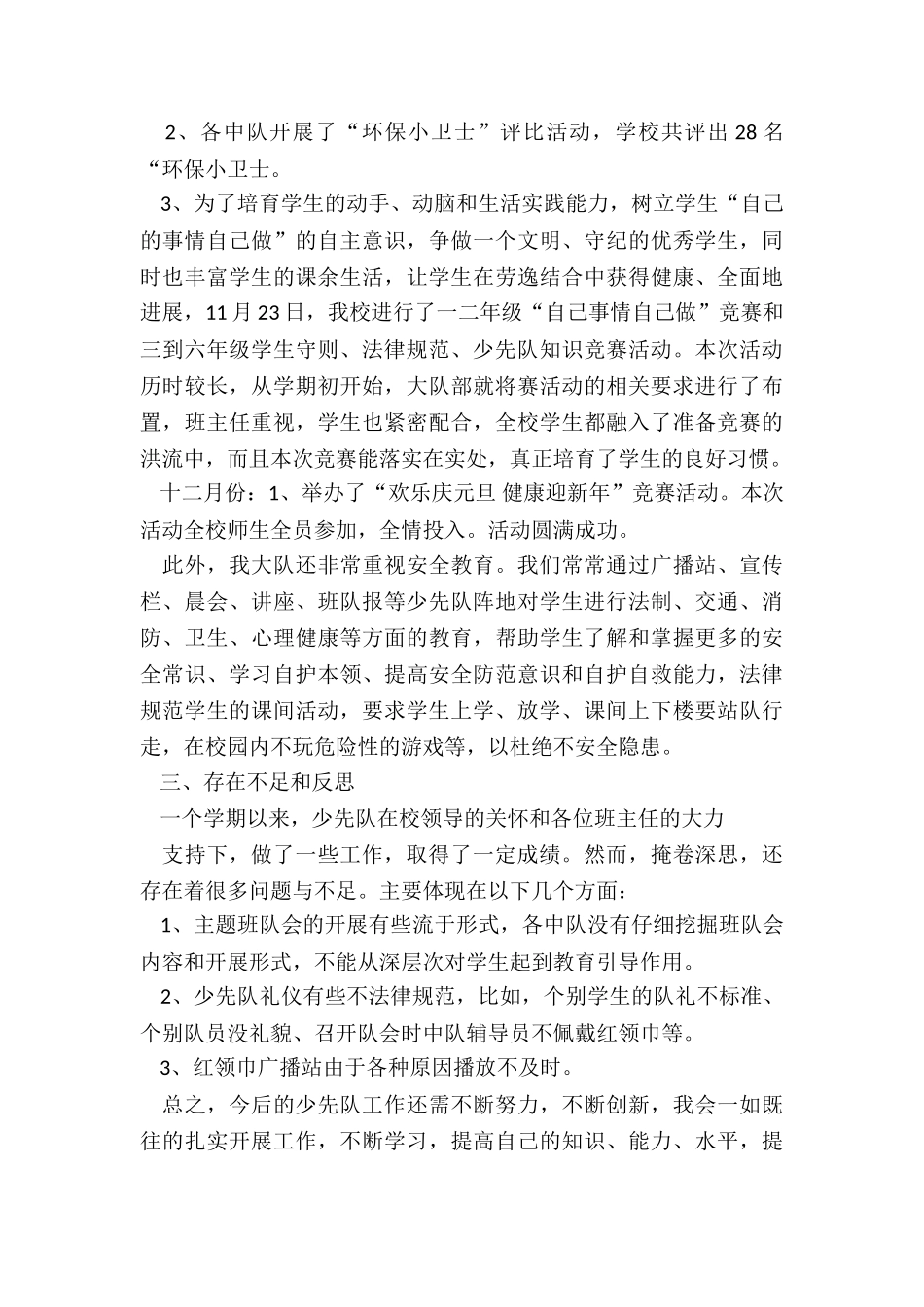 2024年少先队活动总结亮点_第3页