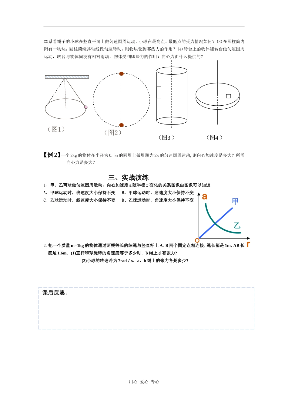 高中物理高一（下）物理学案4-2向心力向心加速_第2页