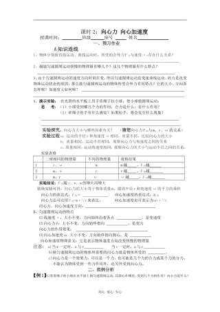 高中物理高一（下）物理学案4-2向心力向心加速