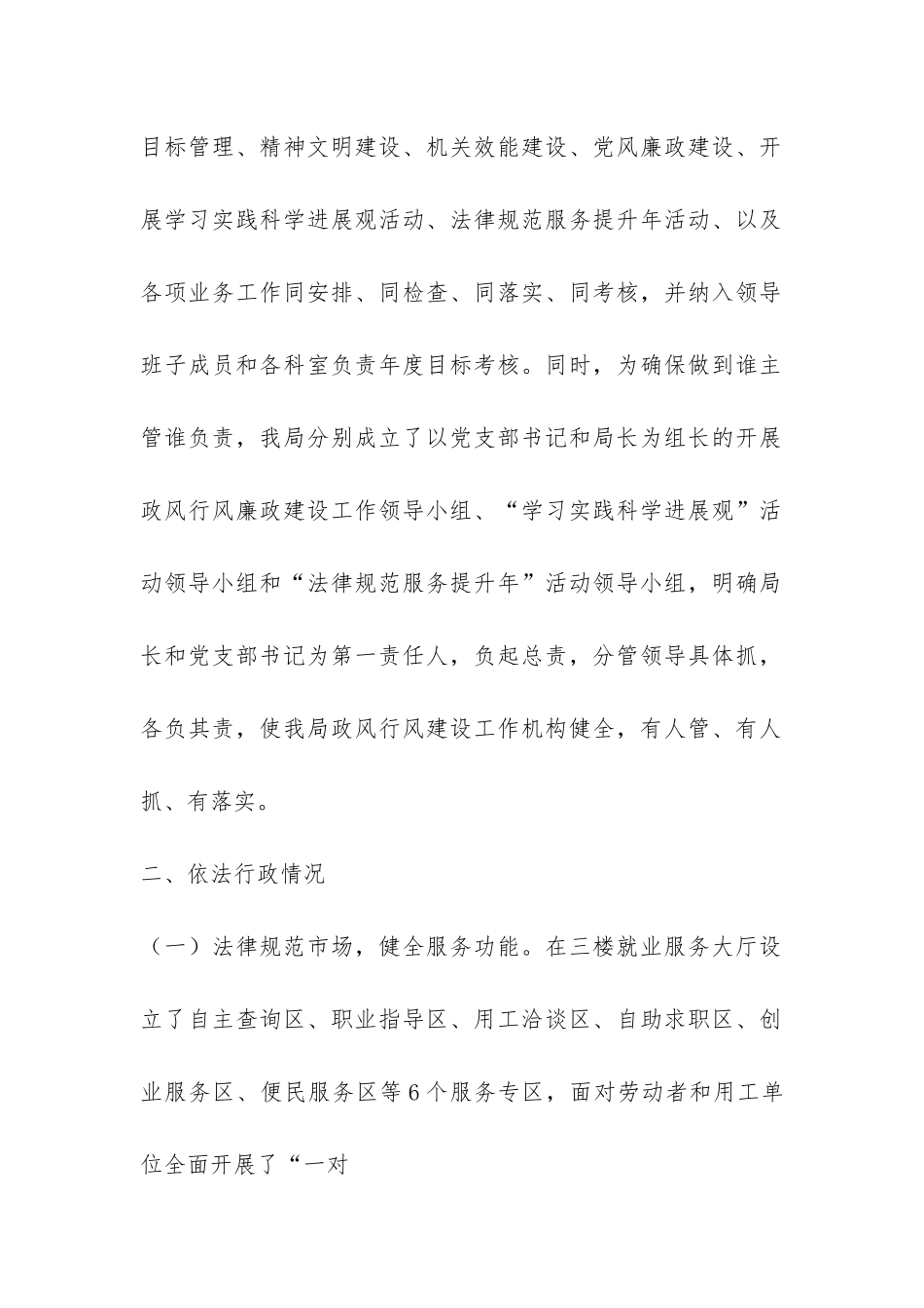 2024年就业局开展政风行风建设情况自查报告-_第2页