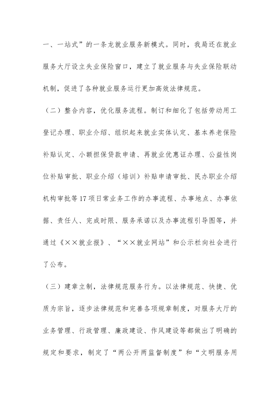 2024年就业局开展政风行风建设情况自查报告-_第3页