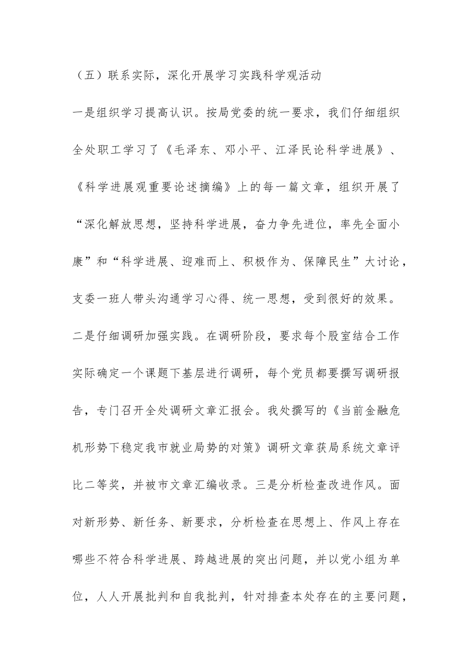 2024年就业工作总结及2024年工作思路-_第2页