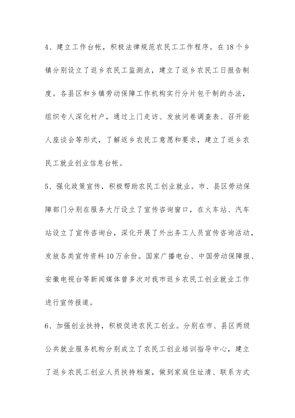 2024年就业局开展农民工工作情况自查报告-_第3页