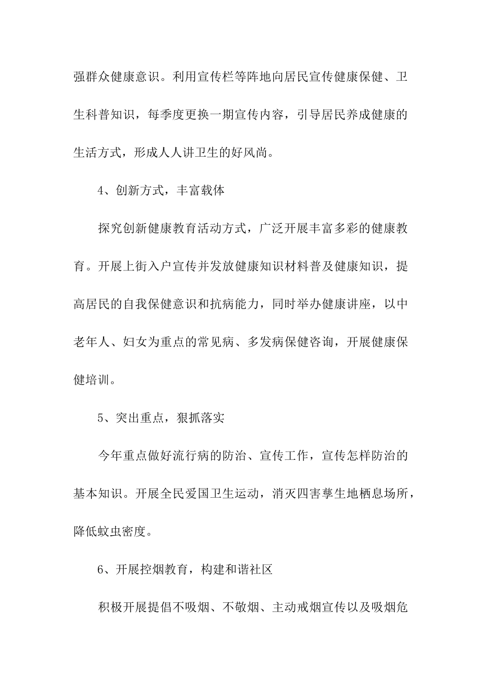 2024年居委会健康教育工作计划_第3页