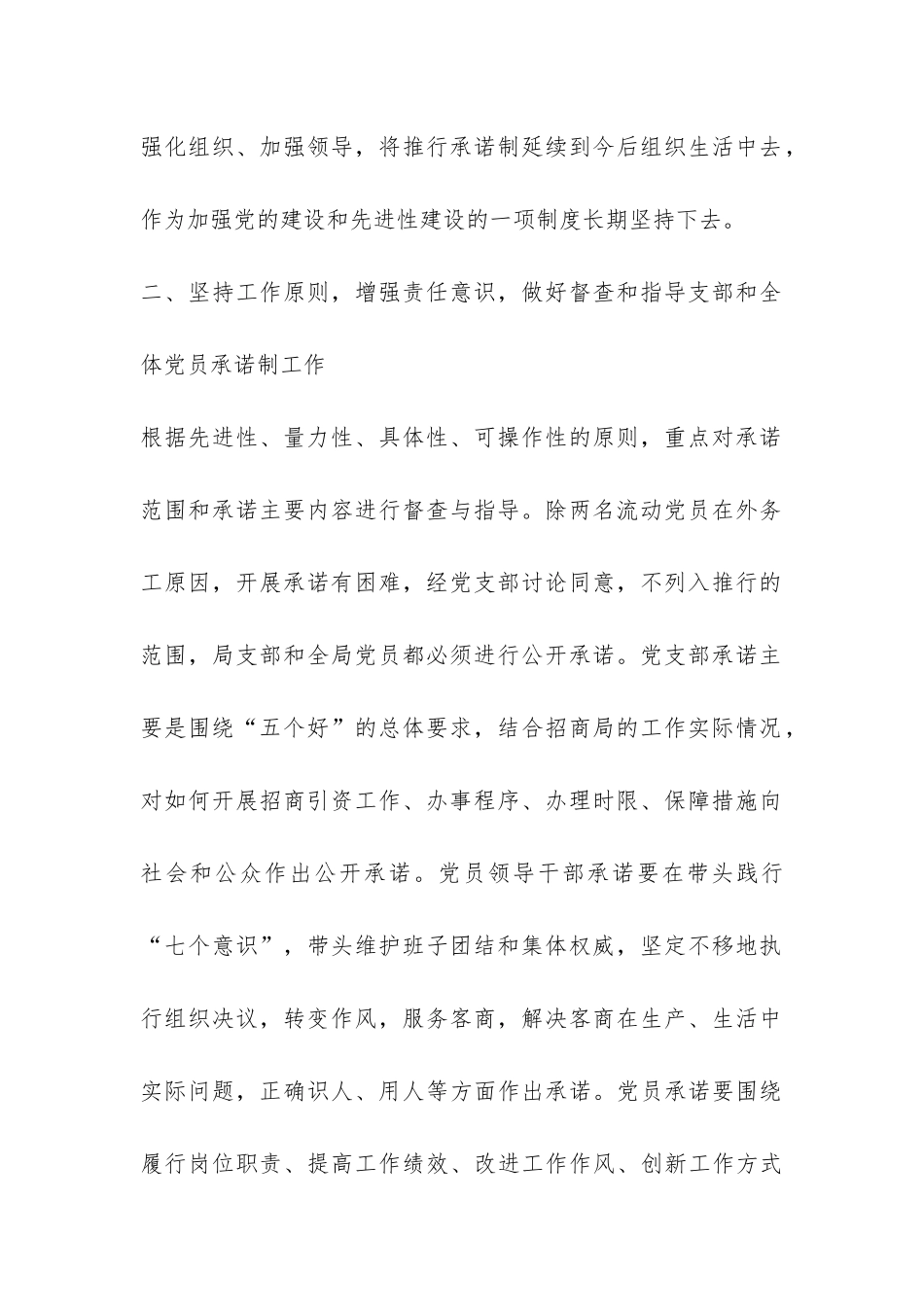 2024年局党委创先争优阶段总结-_第2页