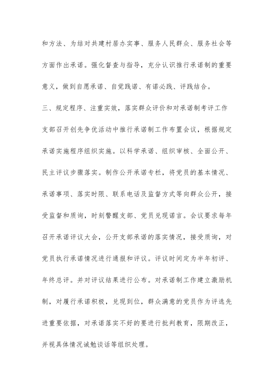 2024年局党委创先争优阶段总结-_第3页