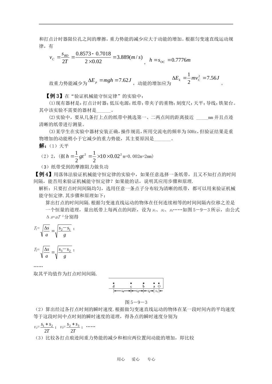 高中物理：4.5 验证机械能守恒定律 学案粤教版必修2_第2页