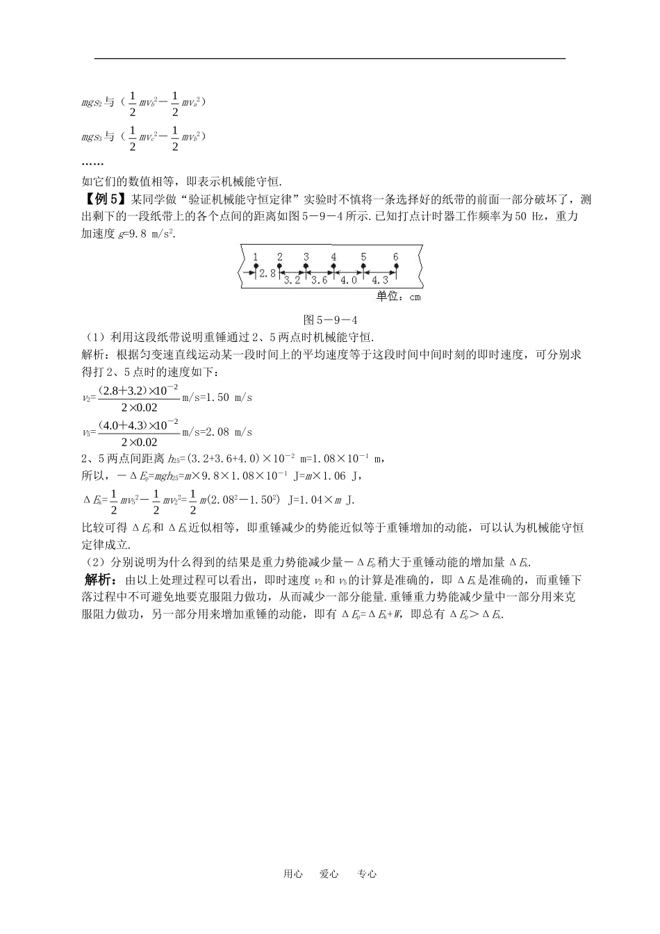高中物理：4.5 验证机械能守恒定律 学案粤教版必修2_第3页