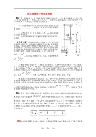 高中物理：4.5 验证机械能守恒定律 学案粤教版必修2