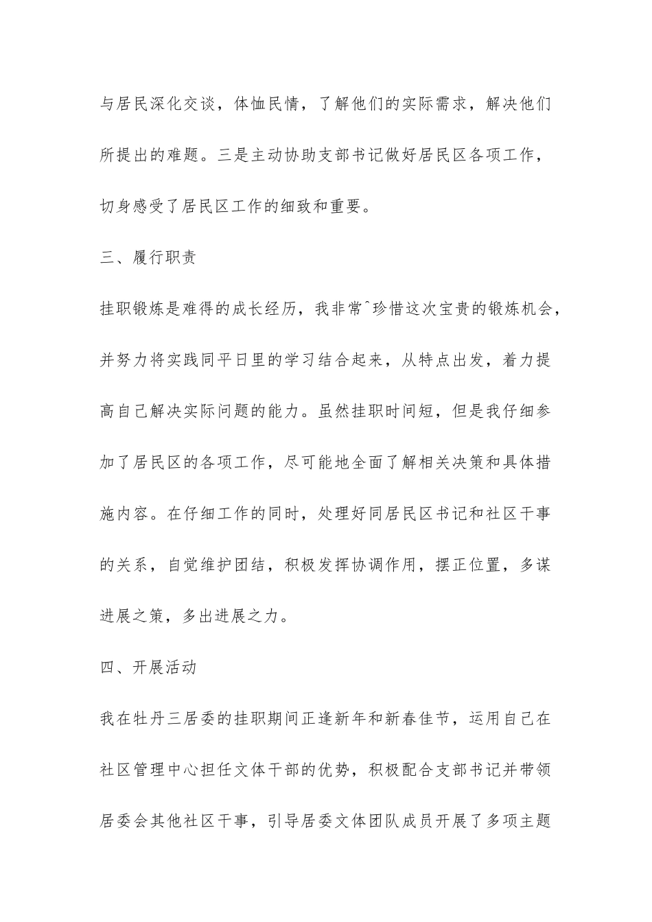 2024年居委会挂职锻炼个人总结-_第2页