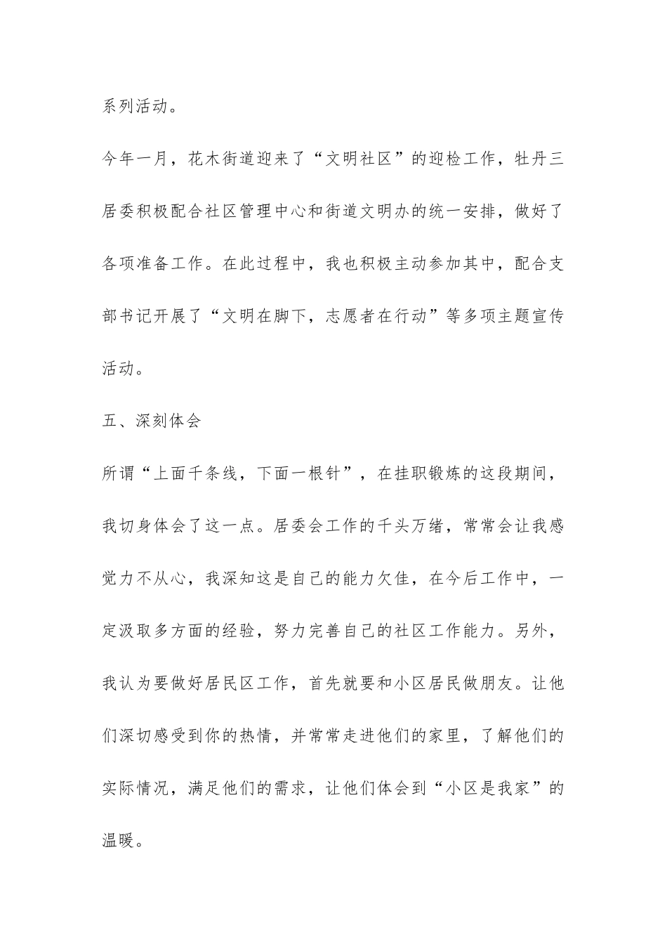 2024年居委会挂职锻炼个人总结-_第3页