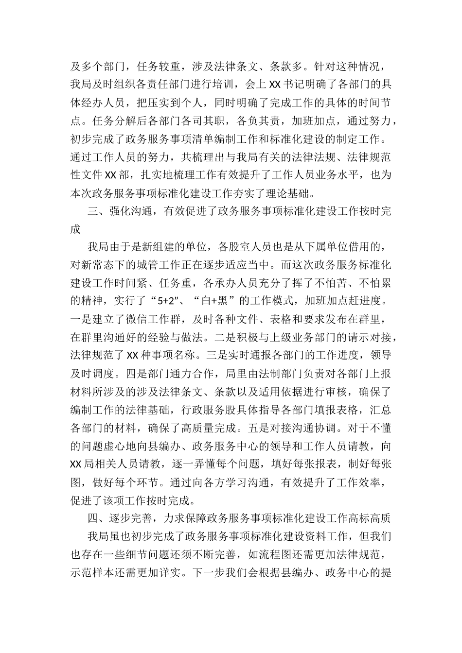 2024年局关于推进政务服务标准化建设情况汇报_第2页