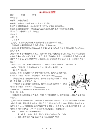 高中物理第六章 曲线运动6.6向心加速度人教版必修二