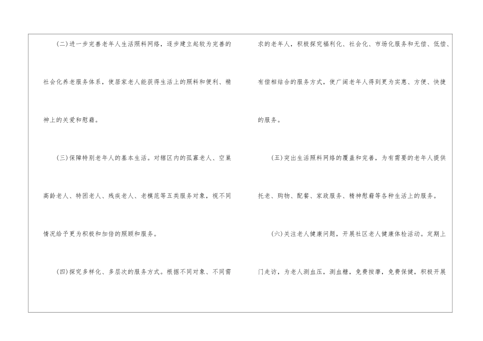 2024年居家养老的工作计划_第2页