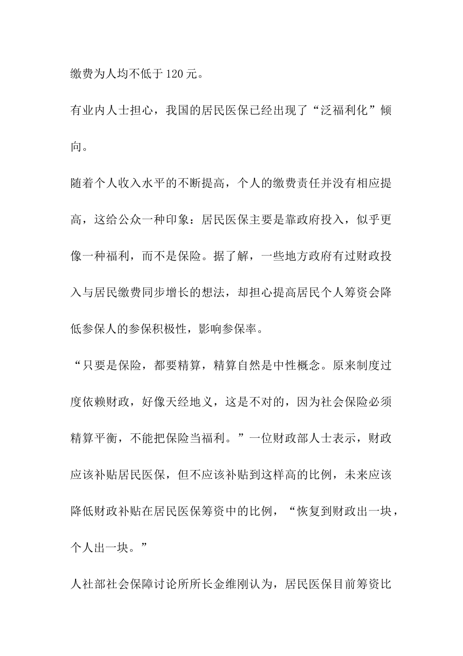 2024年居民医保个人缴费比例或上升_第2页