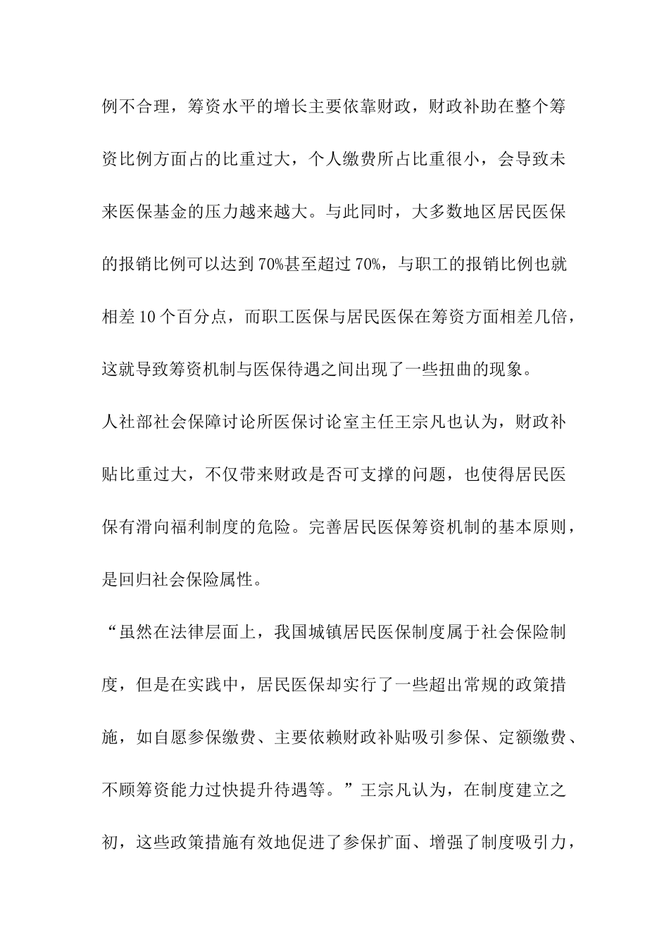 2024年居民医保个人缴费比例或上升_第3页