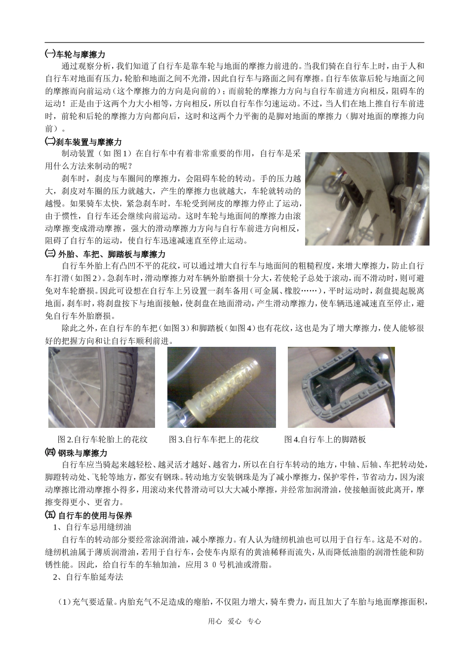 高中物理观察、分析自行车上增大和减小摩擦的方法_第2页