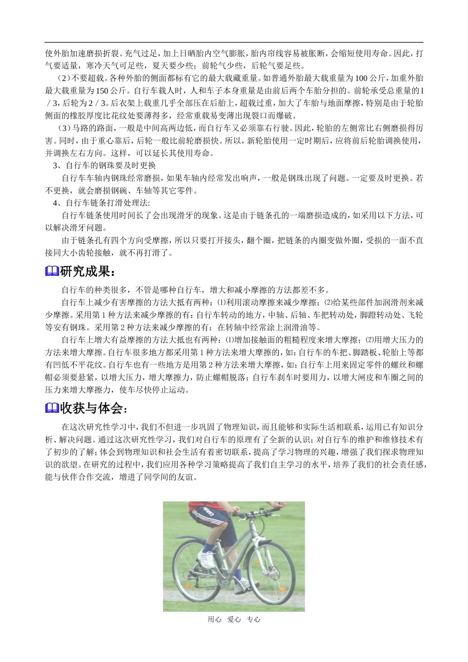 高中物理观察、分析自行车上增大和减小摩擦的方法_第3页