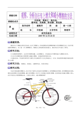 高中物理观察、分析自行车上增大和减小摩擦的方法
