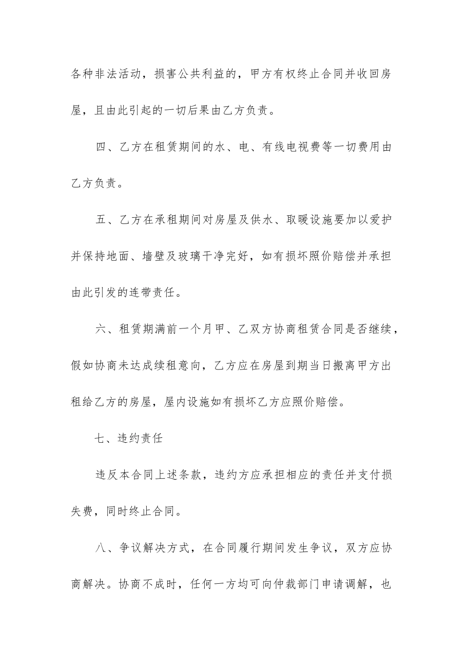 2024年居民楼房屋租赁合同_第2页