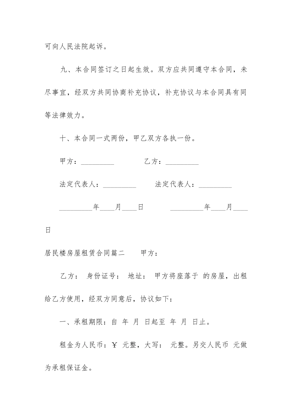 2024年居民楼房屋租赁合同_第3页