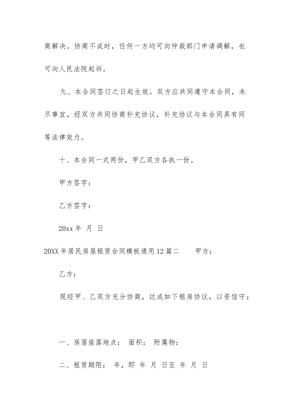 2024年居民房屋租赁合同模板通用12篇_第3页