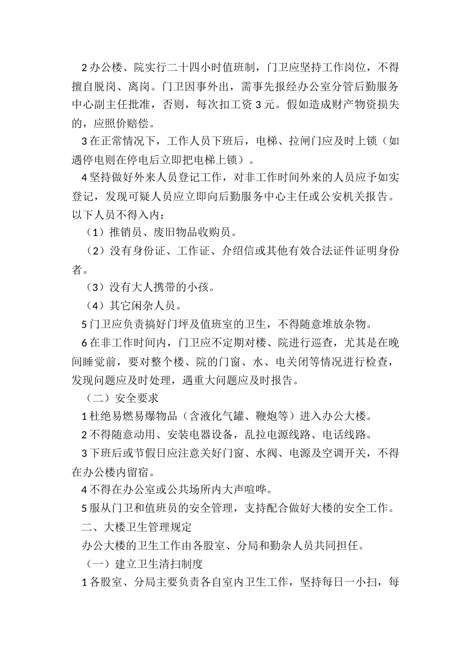 2024年居家办公管理制度_第2页
