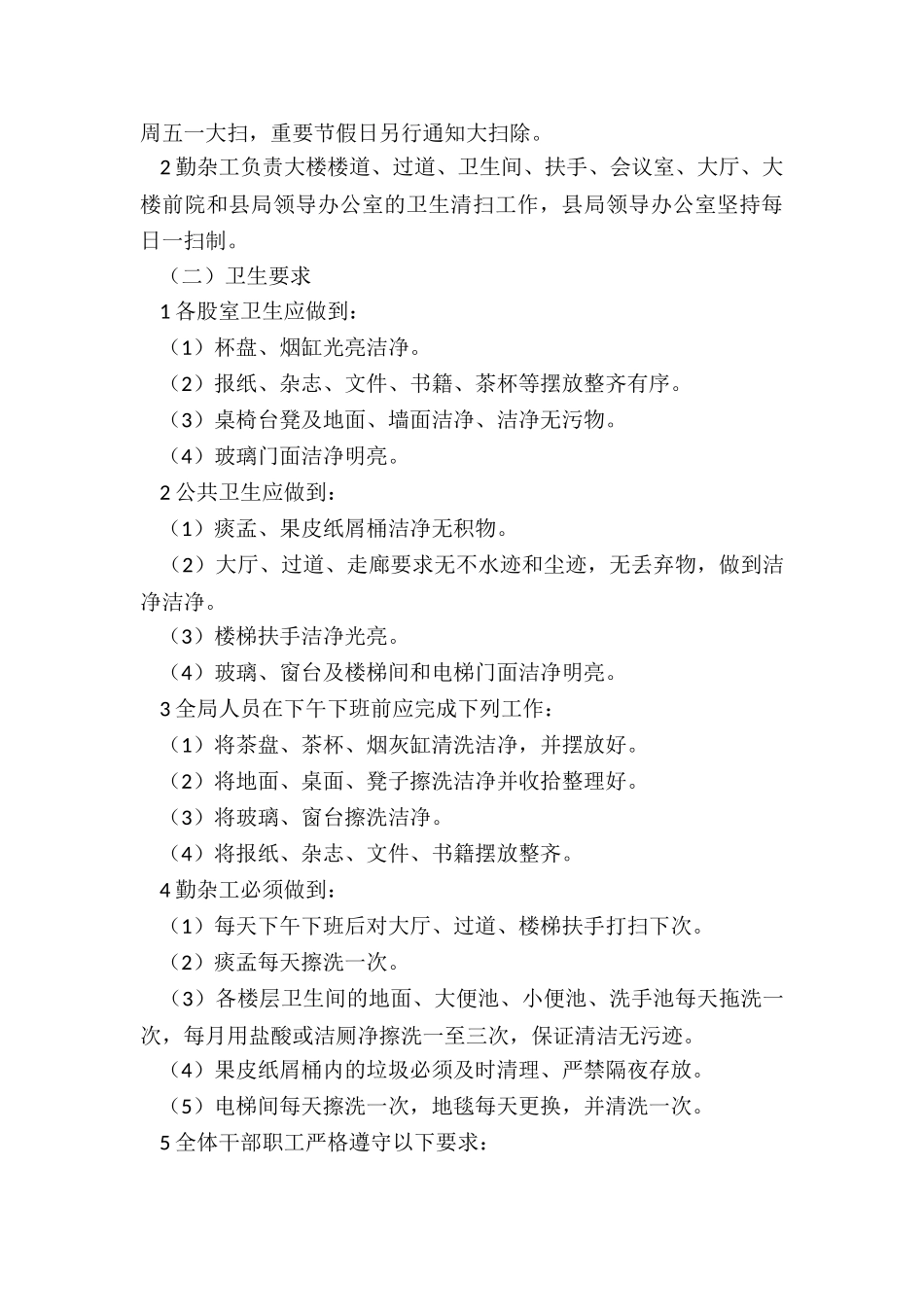 2024年居家办公管理制度_第3页