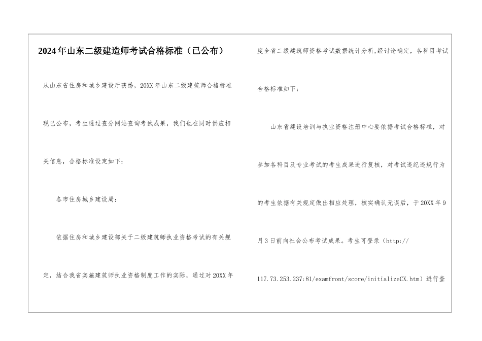 2024年山东二级建造师考试合格标准_第1页
