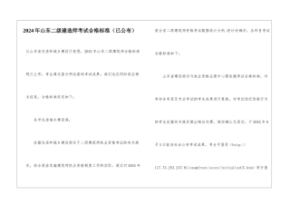 2024年山东二级建造师考试合格标准