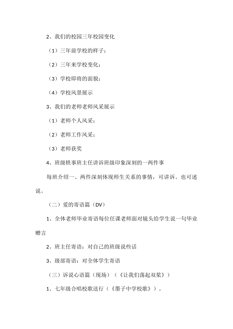 2024年届初中毕业典礼创意活动策划方案_第2页