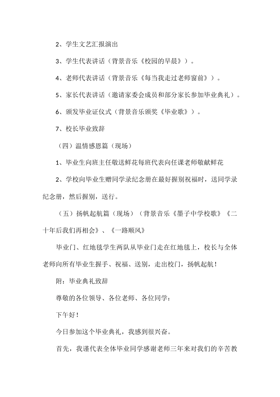 2024年届初中毕业典礼创意活动策划方案_第3页