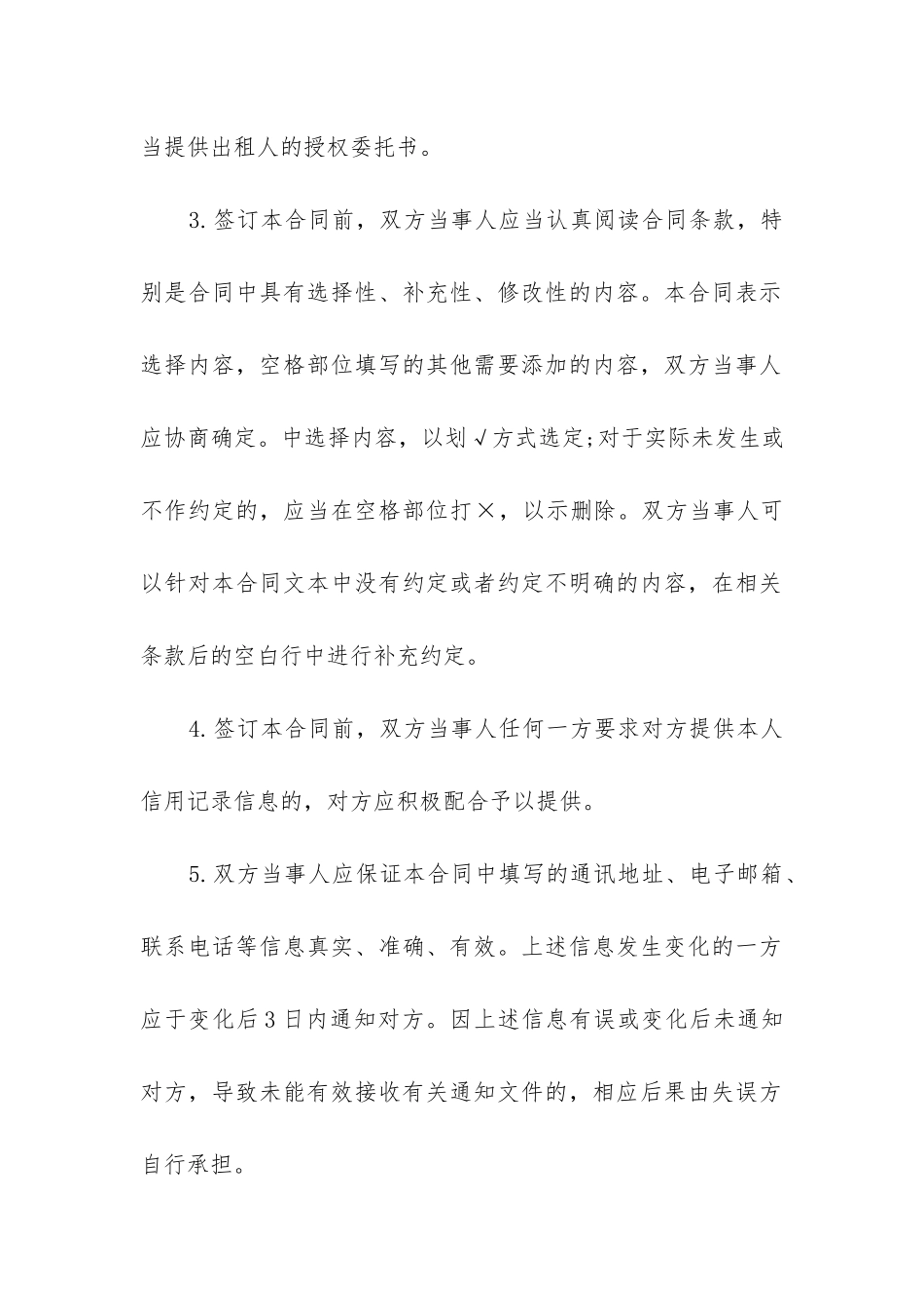 2024年山东省住房长期租赁合同_第2页