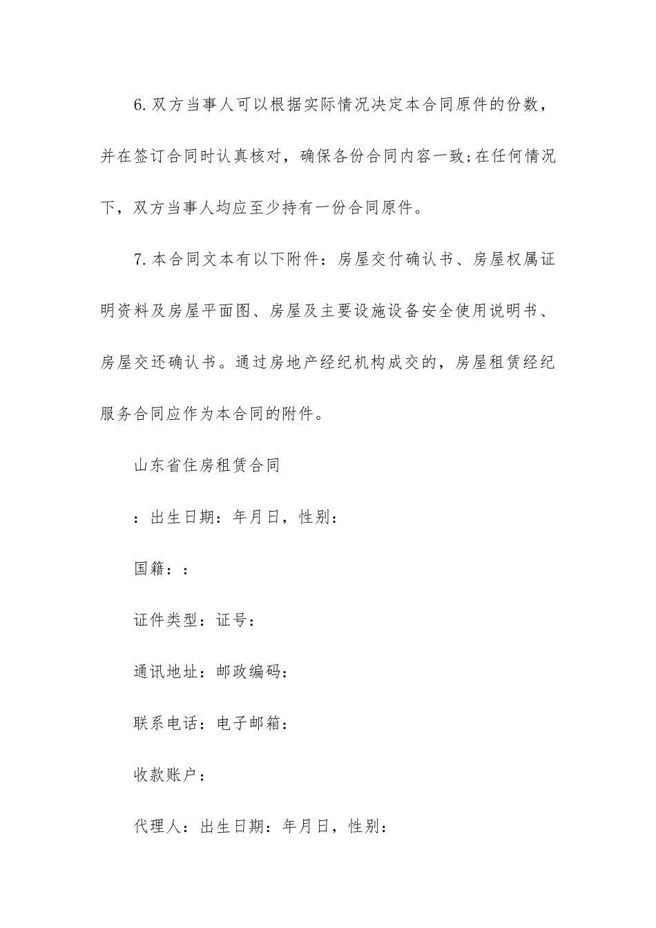 2024年山东省住房长期租赁合同_第3页