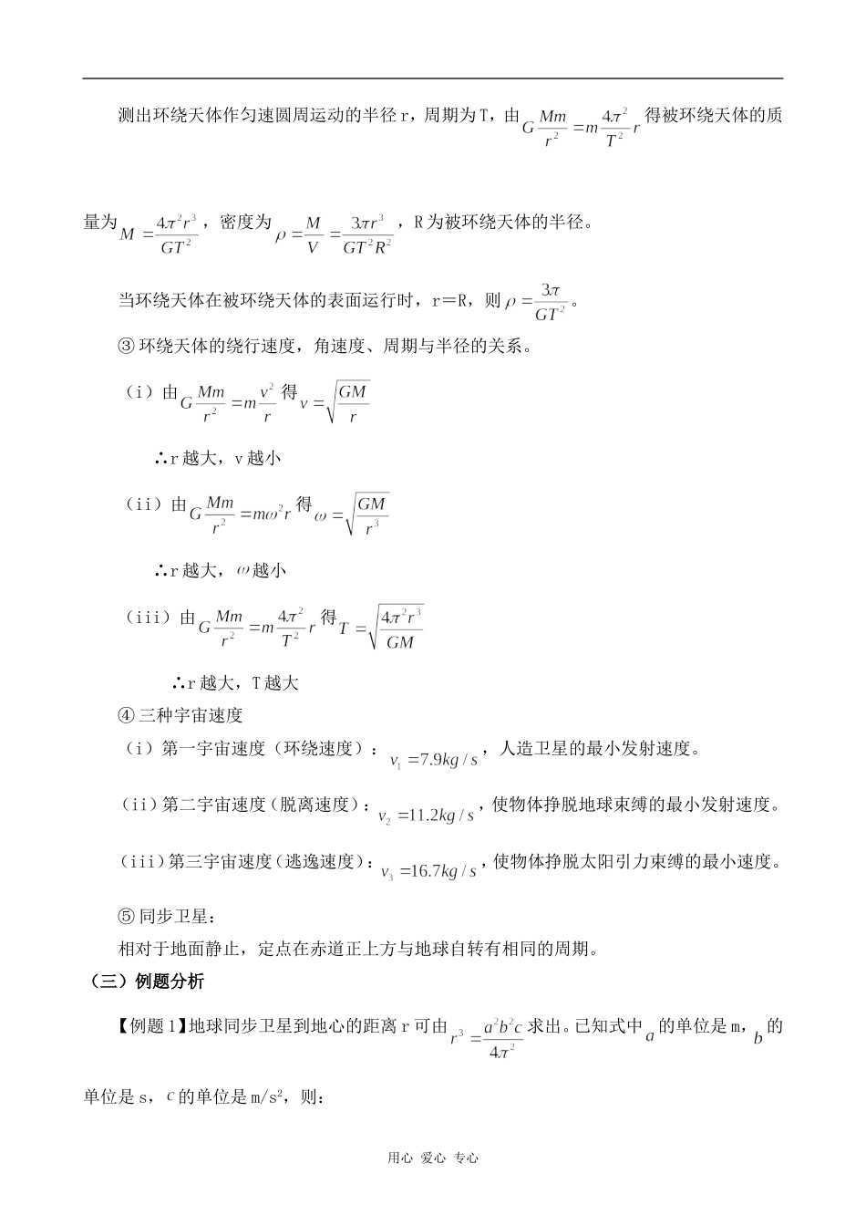 高中物理第六章 万有引力定律1人教版第一册_第2页