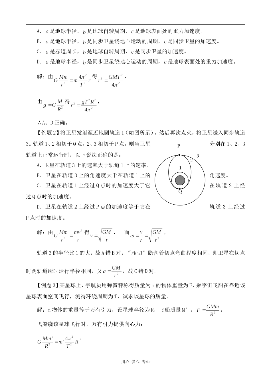 高中物理第六章 万有引力定律1人教版第一册_第3页