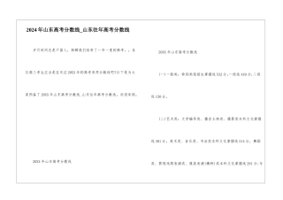 2024年山东高考分数线-山东往年高考分数线