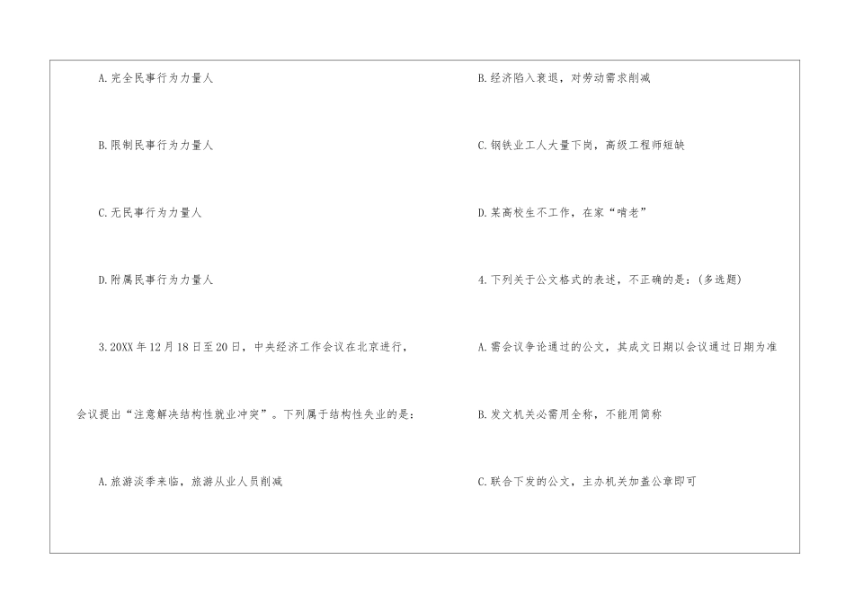 2024年山东三支一扶考试公共基础模拟练习题及答案_第2页