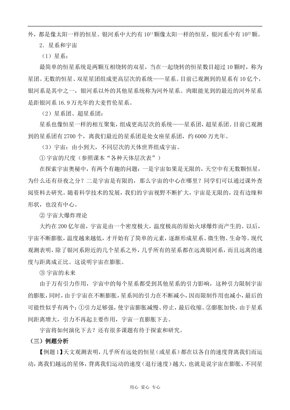 高中物理行星、恒星、星系和宇宙人教版第一册_第2页