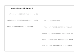 2024年山东菏泽中考数学真题汇总