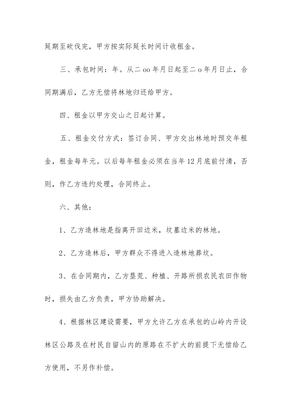 2024年山头承包合同模板_第2页