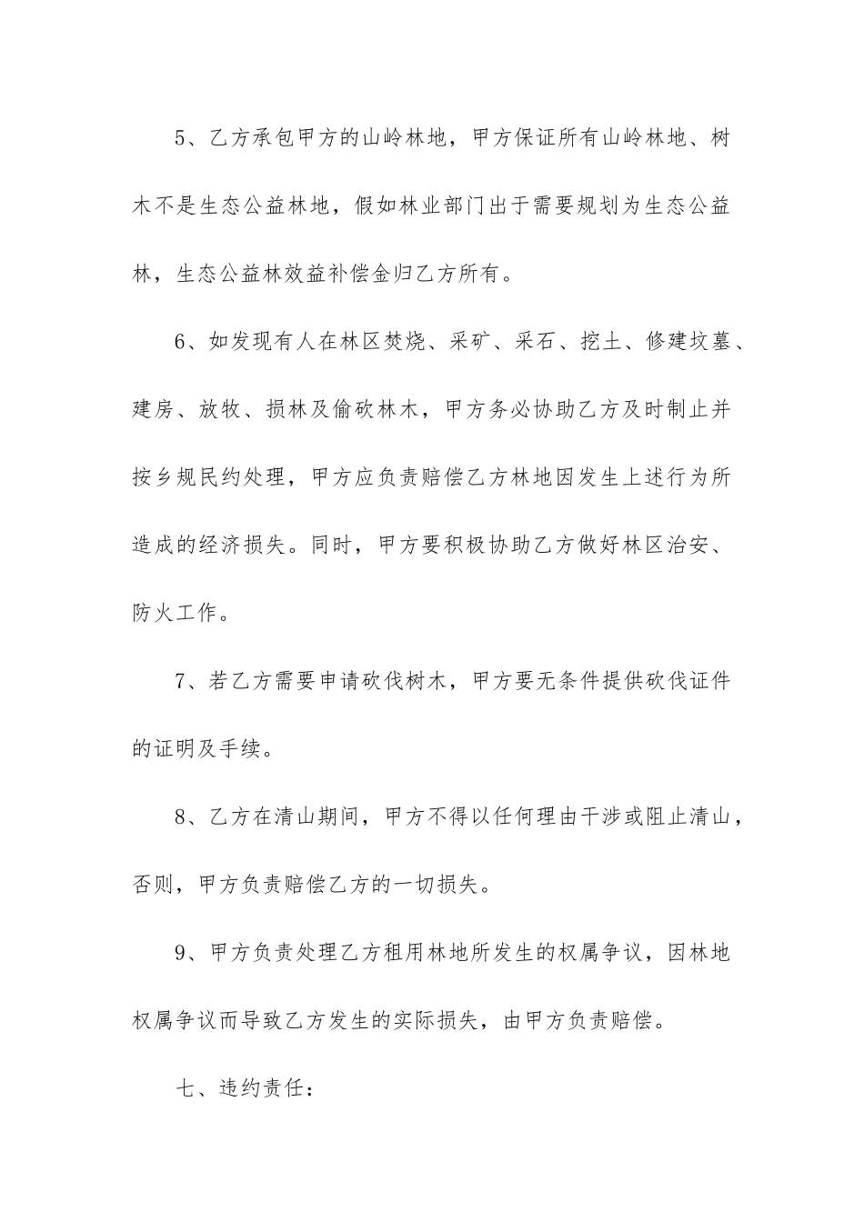 2024年山头承包合同模板_第3页