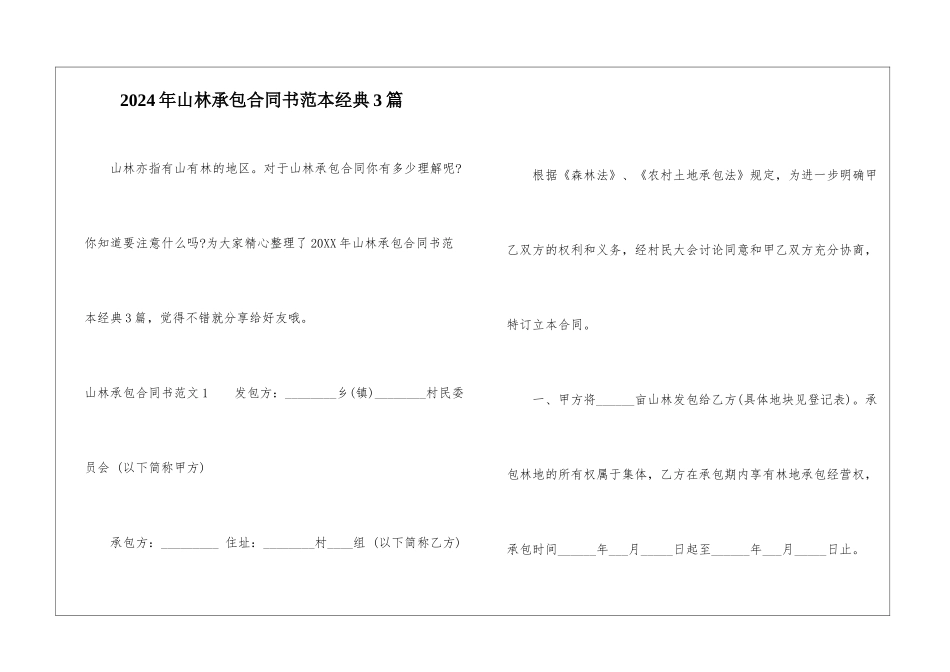 2024年山林承包合同书范本经典3篇_第1页