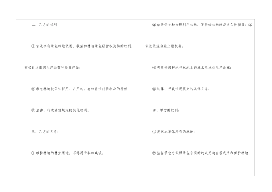 2024年山林承包合同书范本经典3篇_第2页