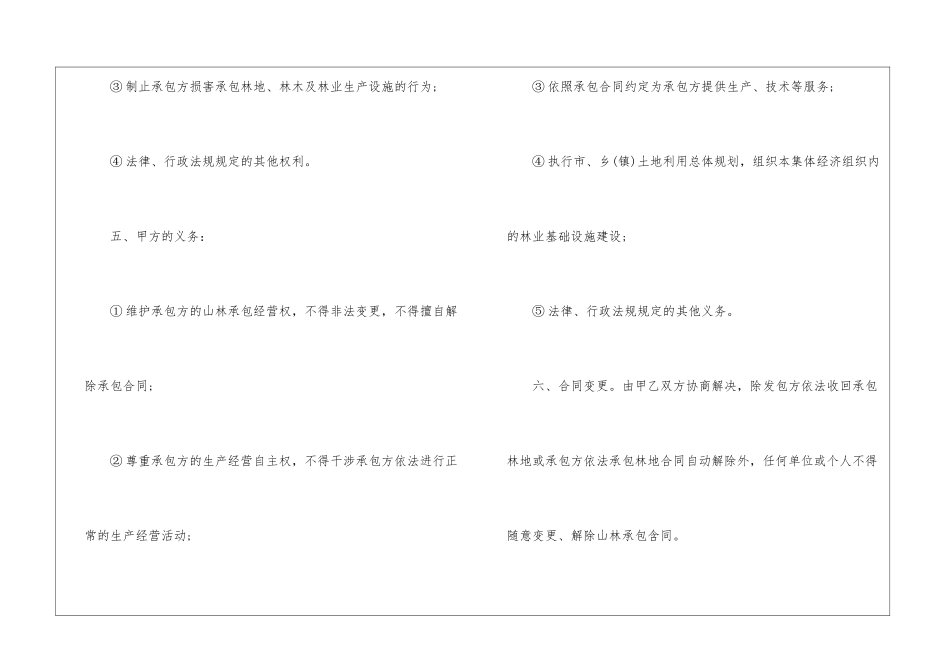 2024年山林承包合同书范本经典3篇_第3页
