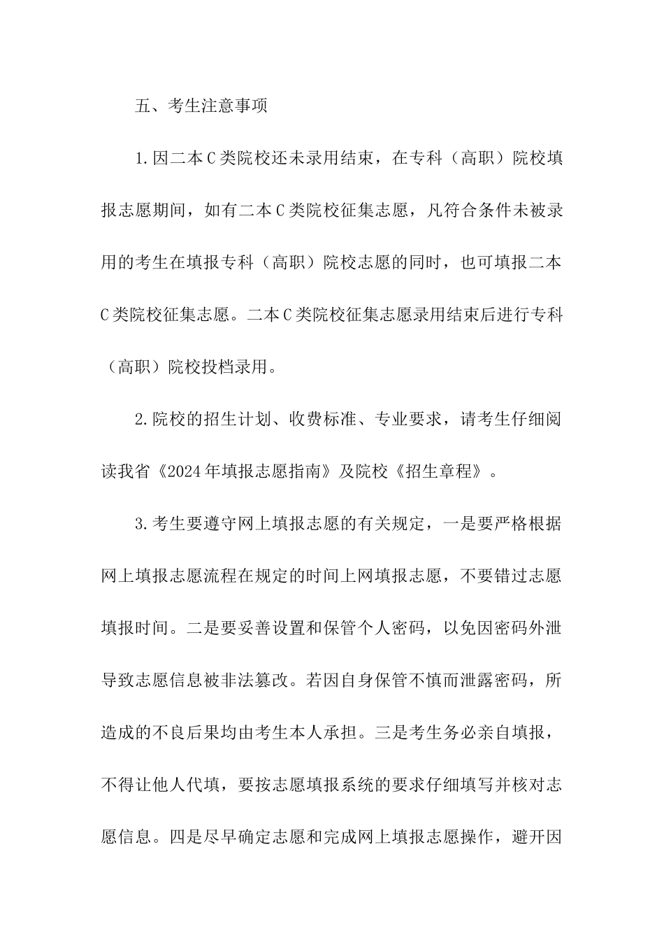 2024年山西普通高校招生网上填报志愿时间：8月10日-8月13日_第3页