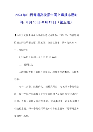 2024年山西普通高校招生网上填报志愿时间：8月10日-8月13日