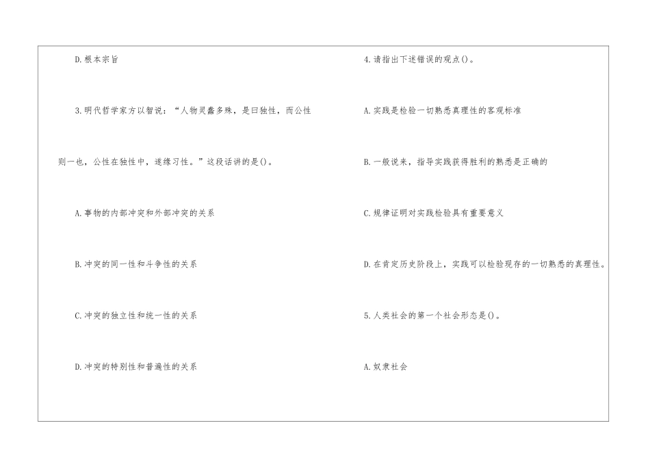 2024年山西三支一扶考试精编模拟习题集_第2页