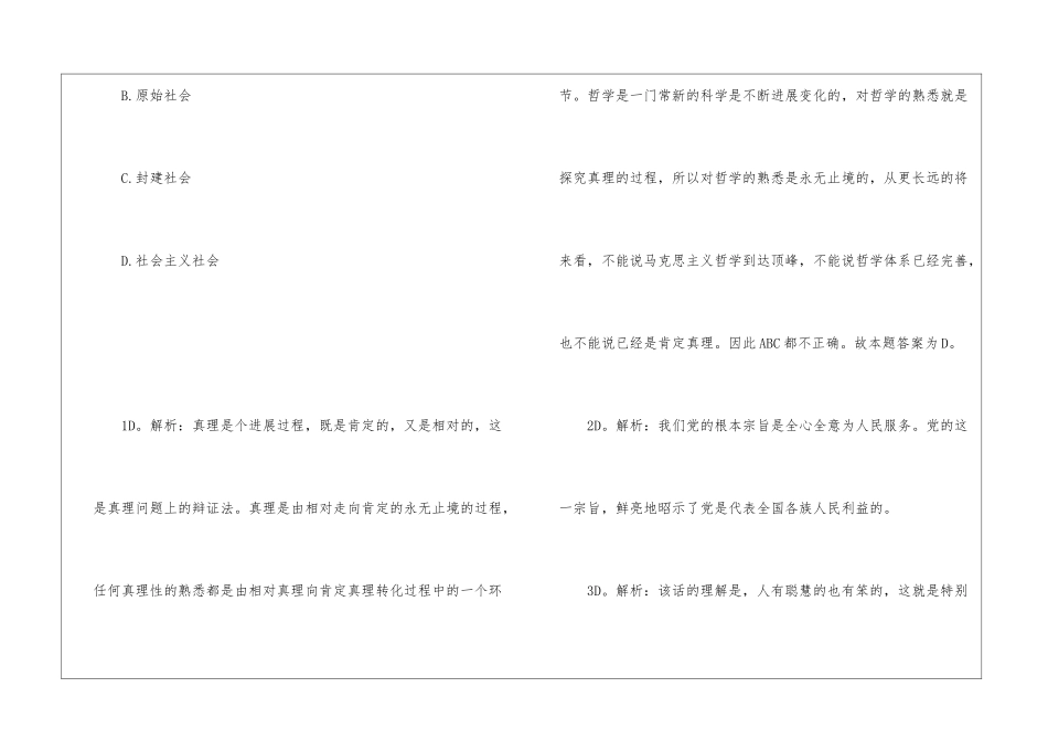 2024年山西三支一扶考试精编模拟习题集_第3页